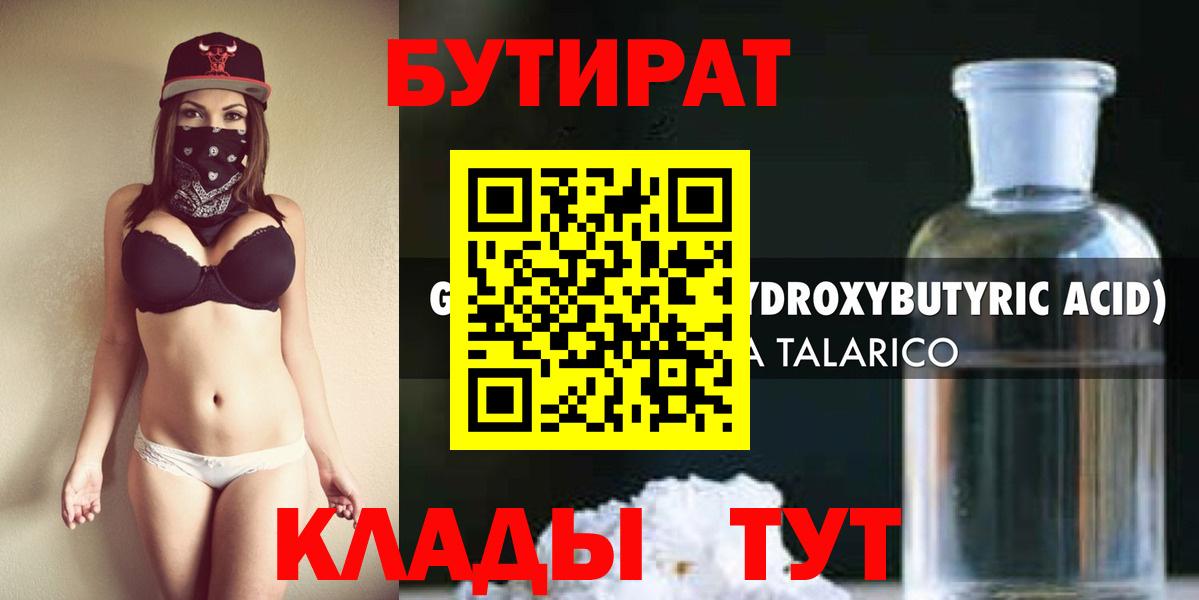 БУТИРАТ BDO  Бутират  Обь  Вход с VPN 