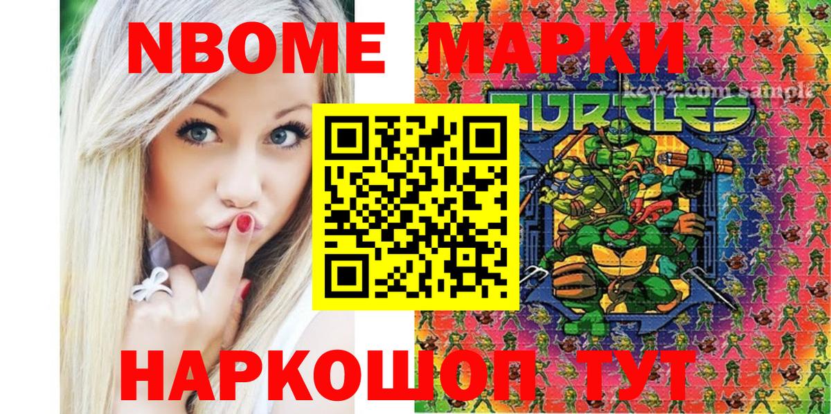 Марки NBOMe 1,8мг  Вход с VPN  Обь 